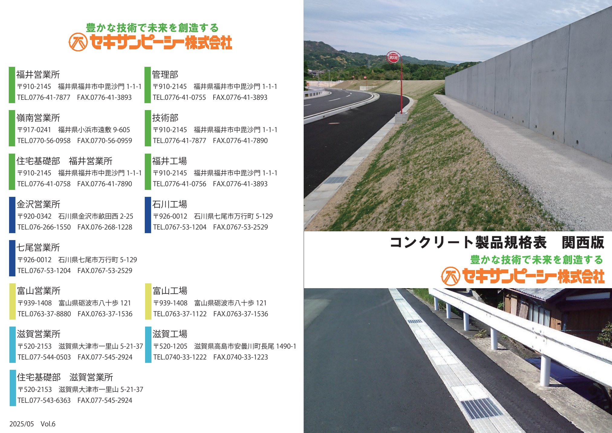 関西版カタログ 表紙