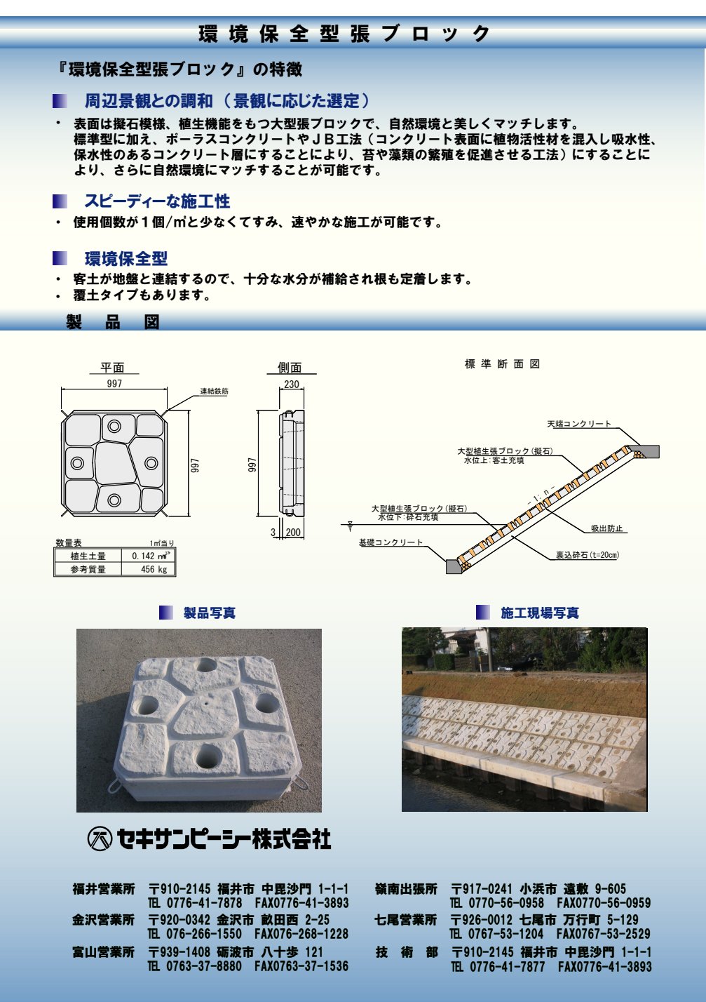 大型張ブロック（環境保全型） 表紙
