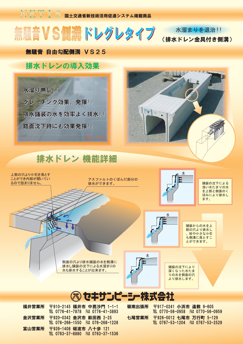 排水ドレン付き側溝 表紙