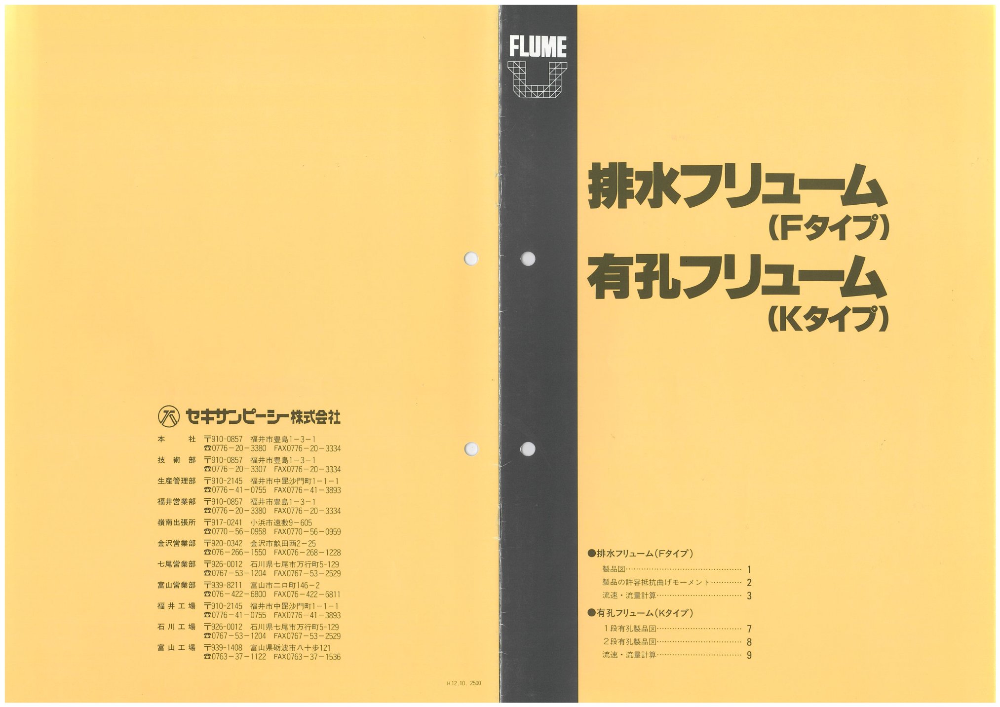 フリューム（汎用） 表紙