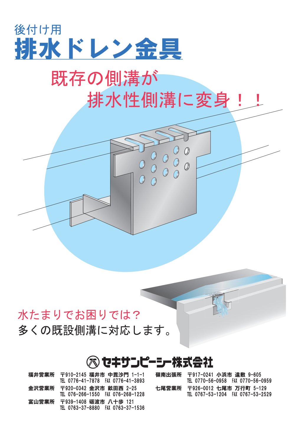 排水ドレン金具 表紙