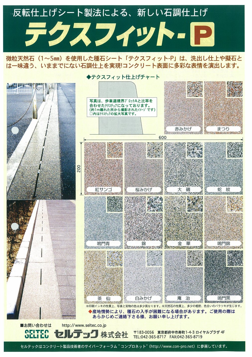 テクスフィット加工 表紙