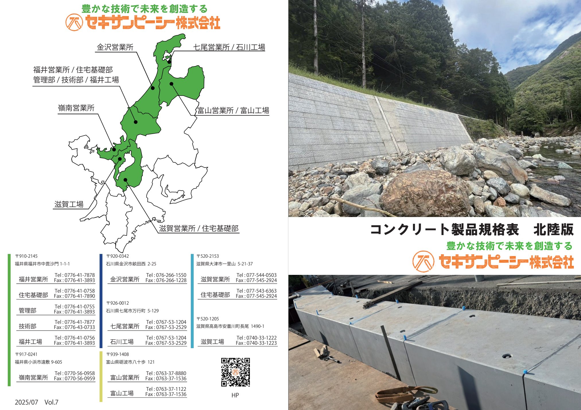 セキサンピーシー 総合カタログ 2025 表紙
