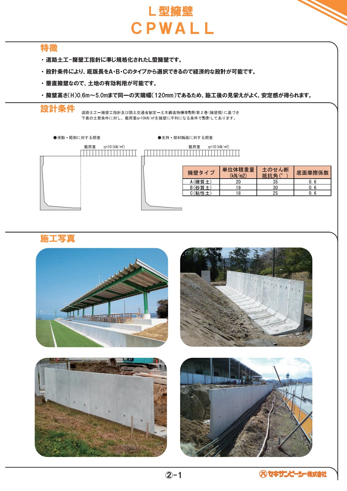 CP-WALL（道路用） カタログ表紙