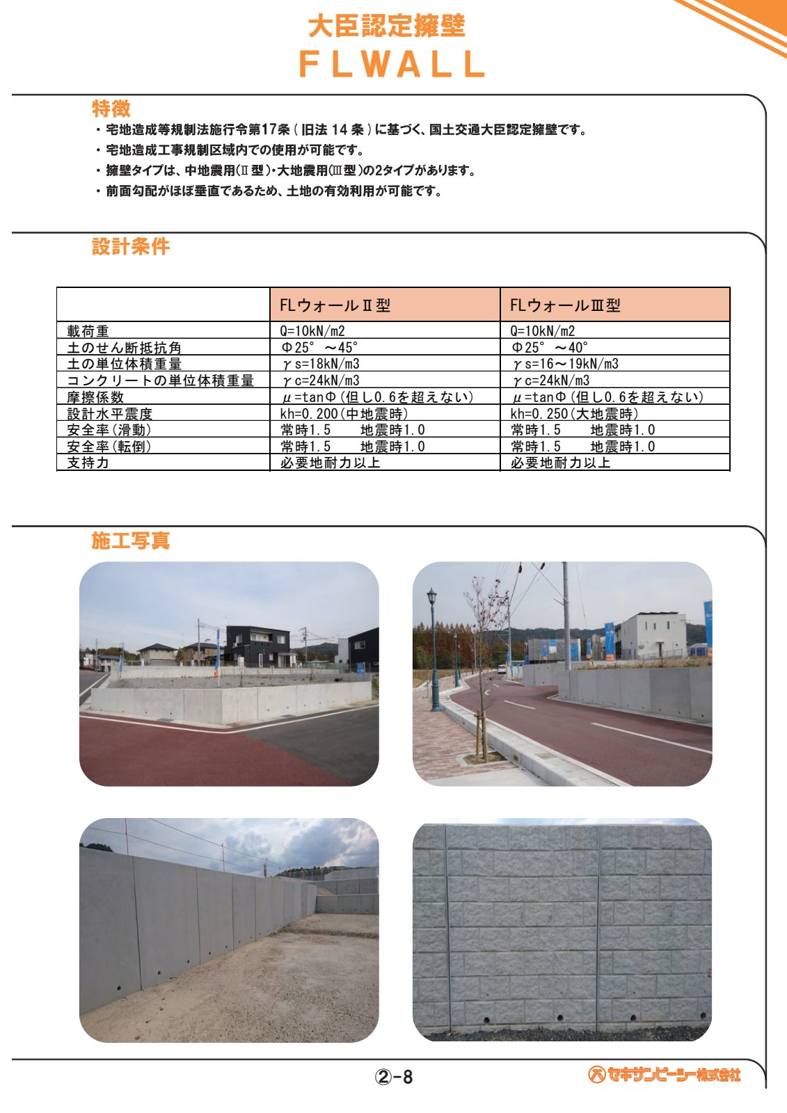 FL-WALL(大臣認定擁壁) カタログ表紙