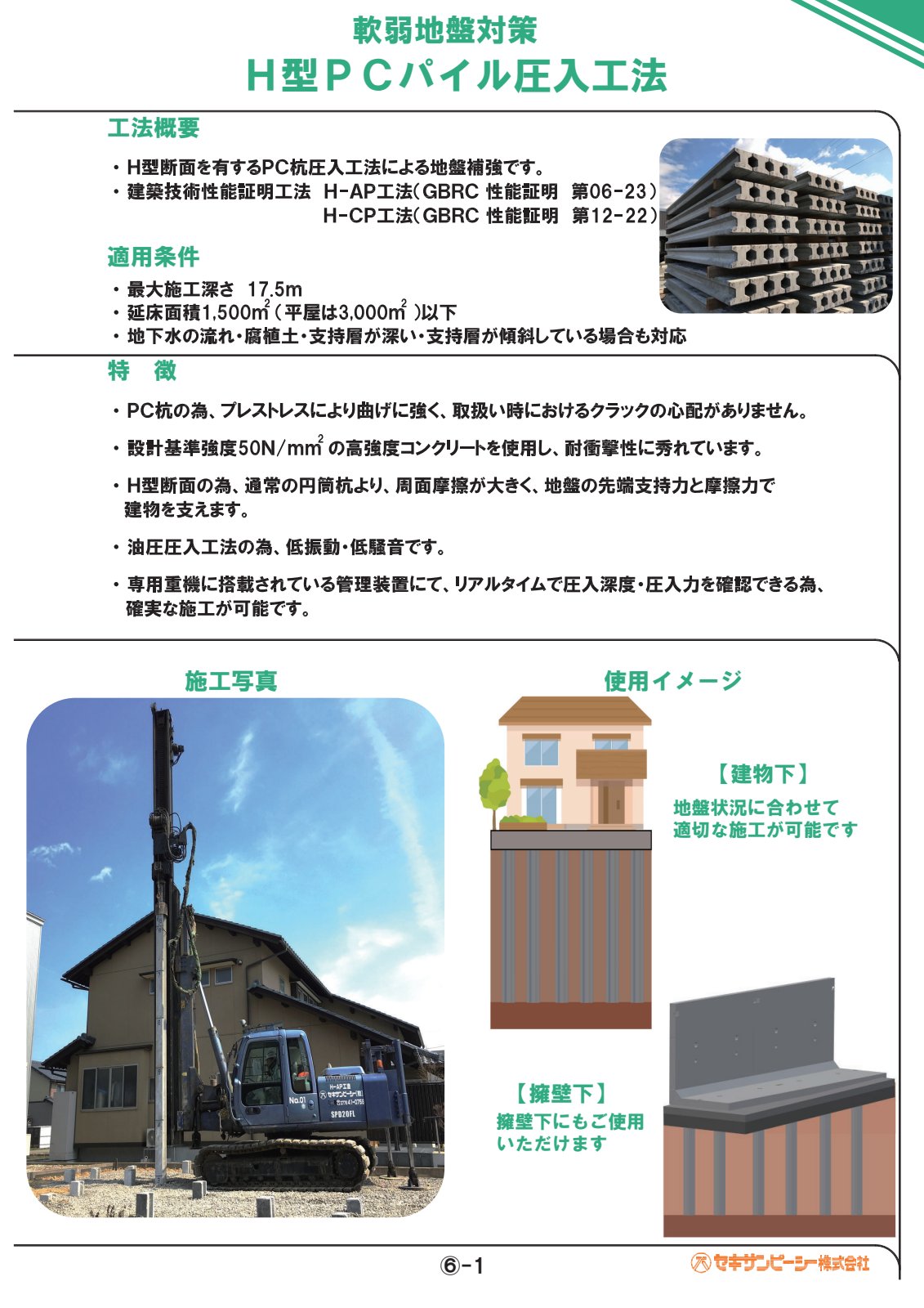 Hパイル カタログ表紙