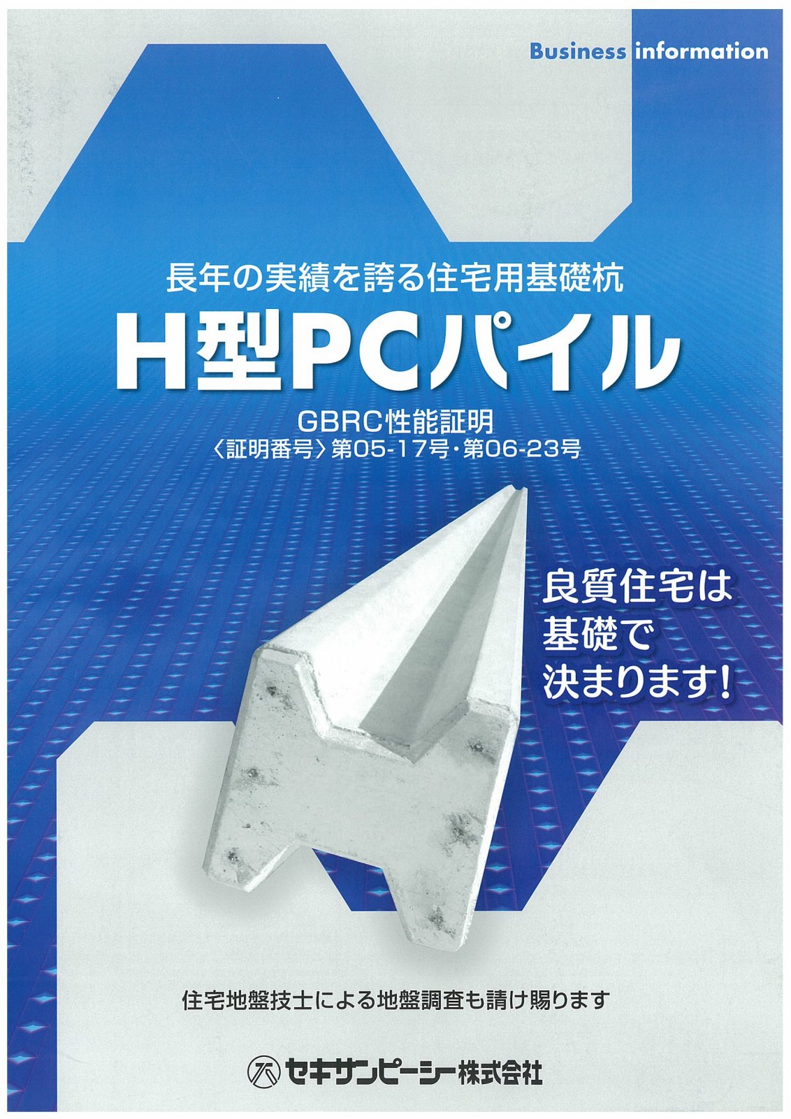 Hパイル カタログ表紙
