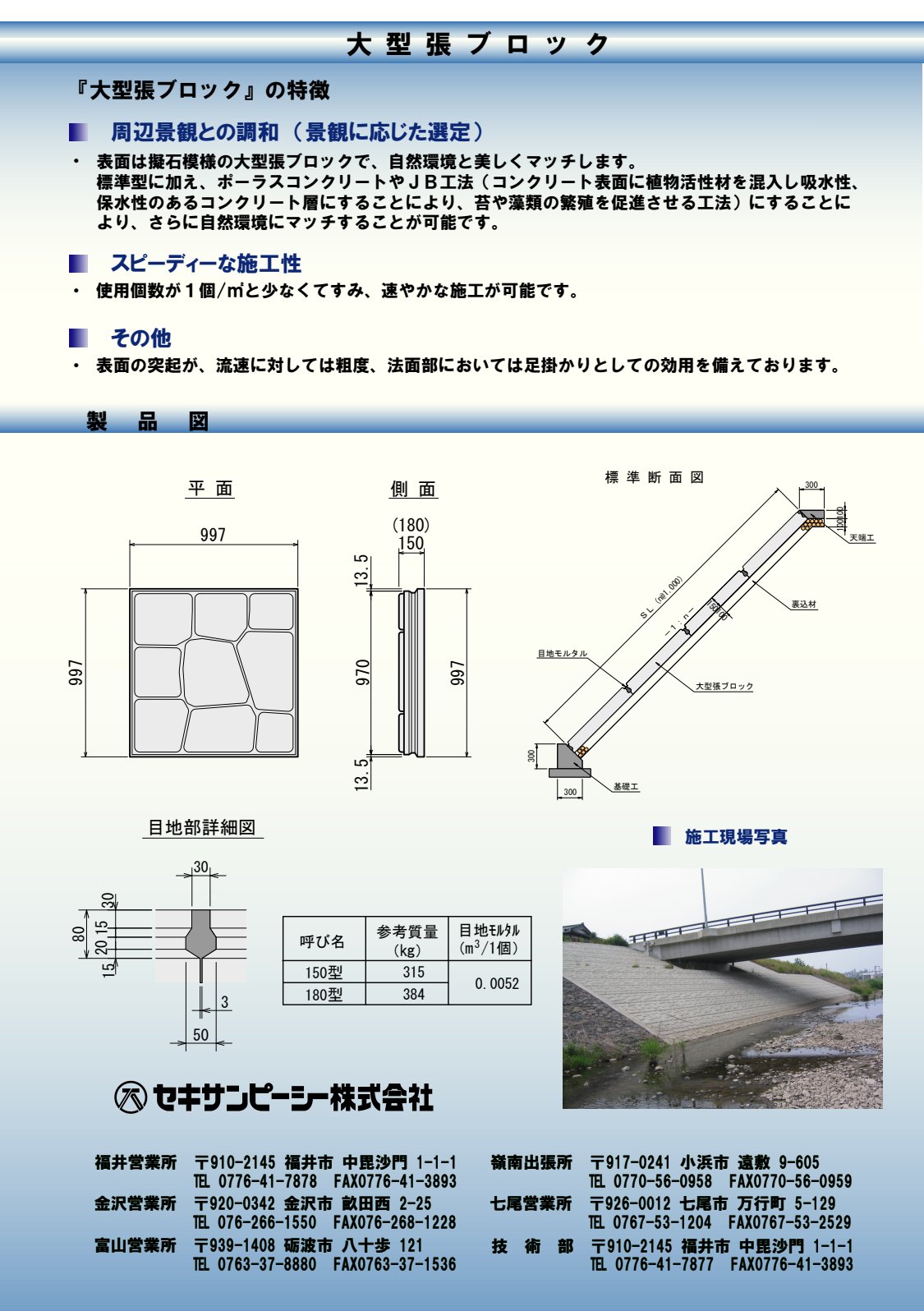 大型張ブロック（擬石） カタログ表紙