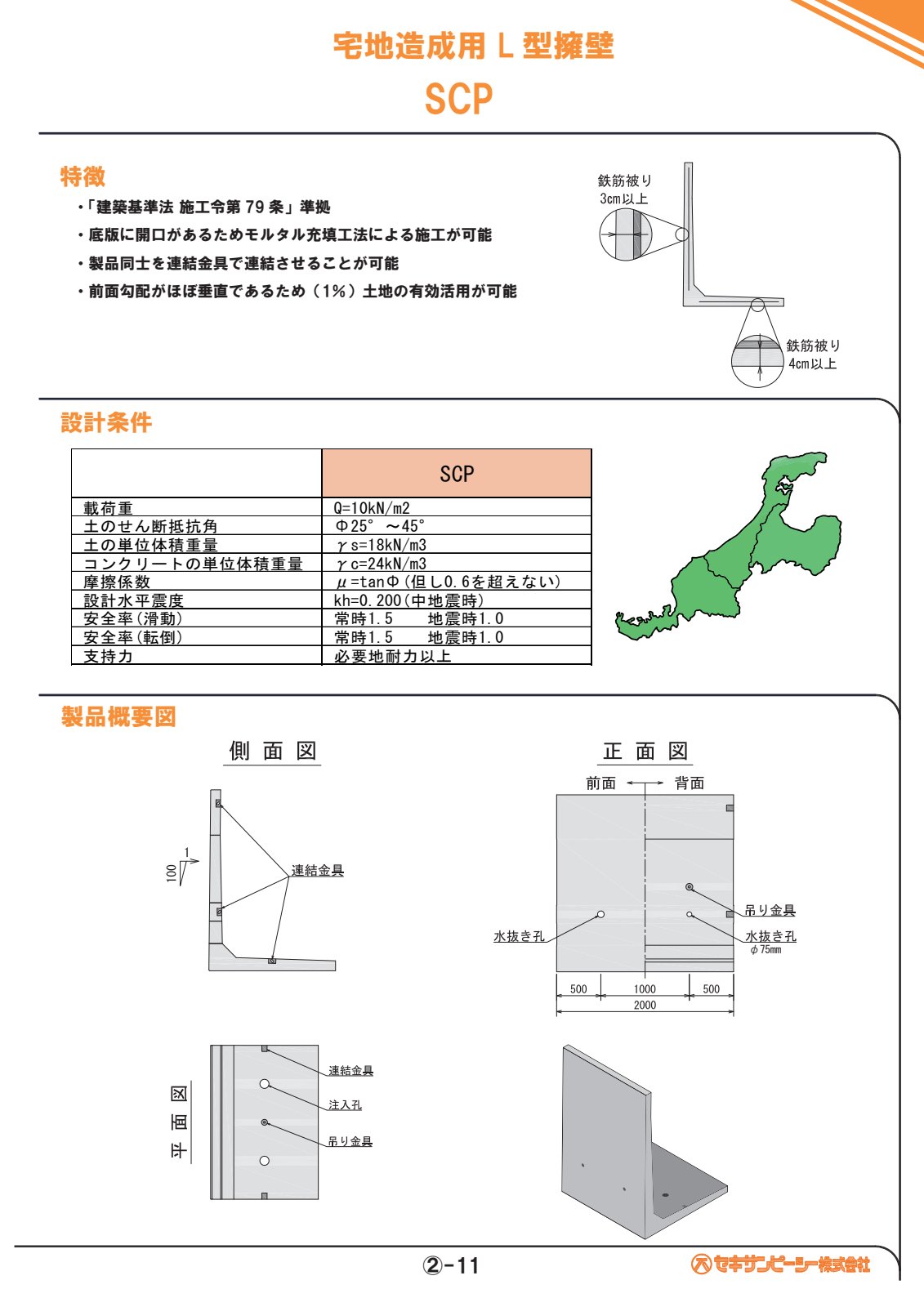 SCP(宅造準拠品) カタログ表紙