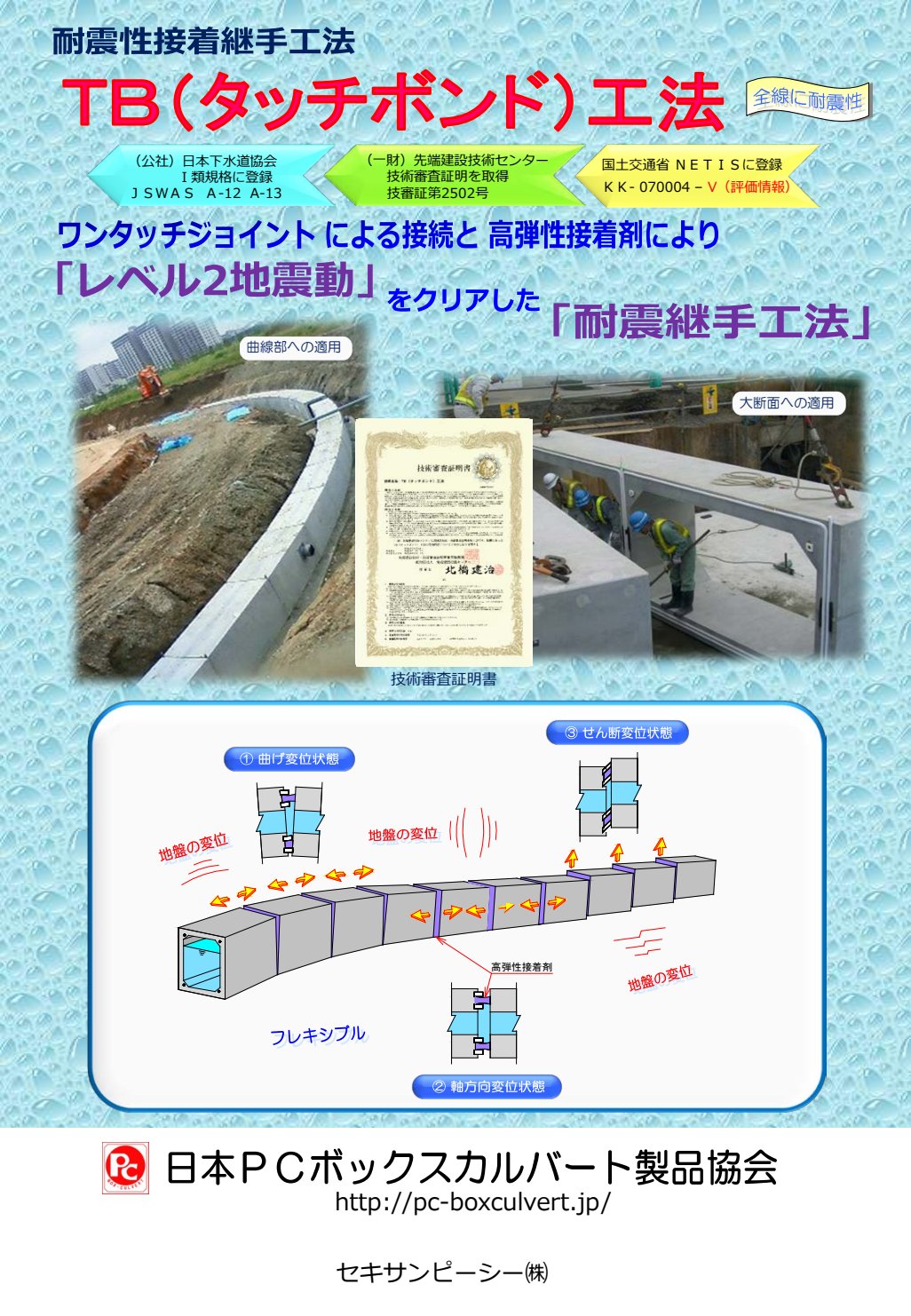 TB(タッチボンド)工法 カタログ表紙