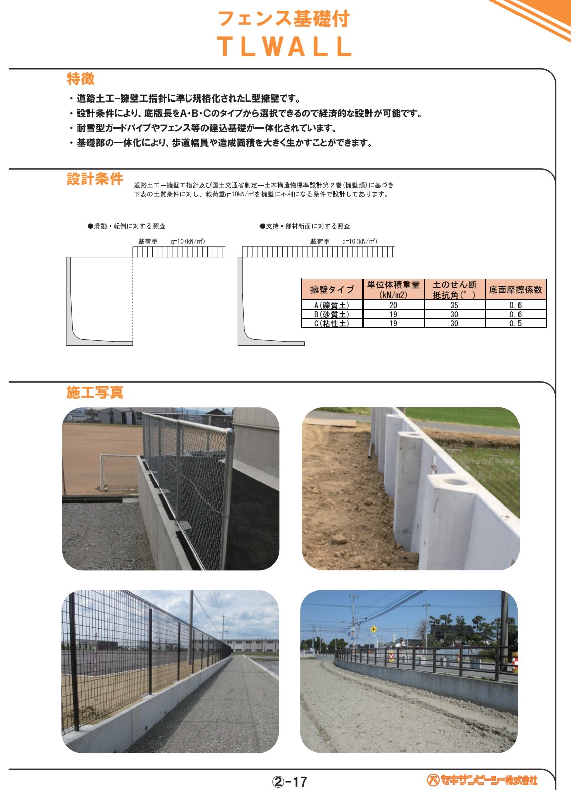 TL-WALL(フェンス付基礎) カタログ表紙