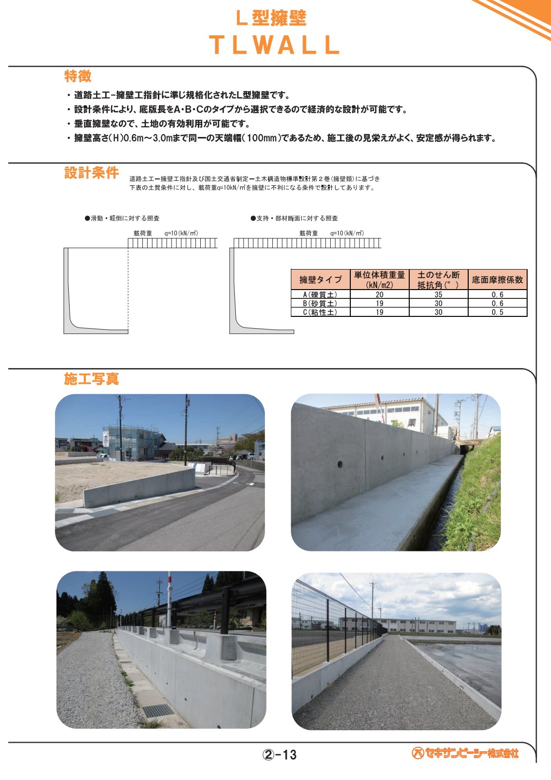 TL-WALL(道路用) カタログ表紙