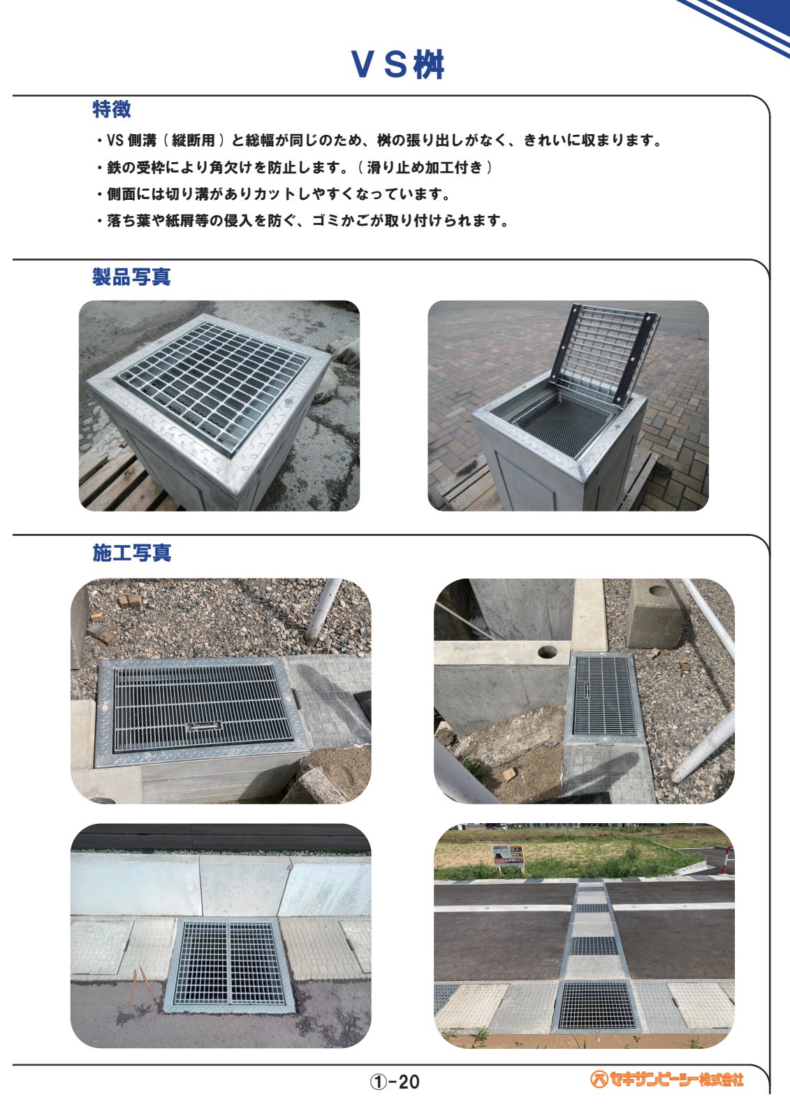 VS桝 カタログ表紙