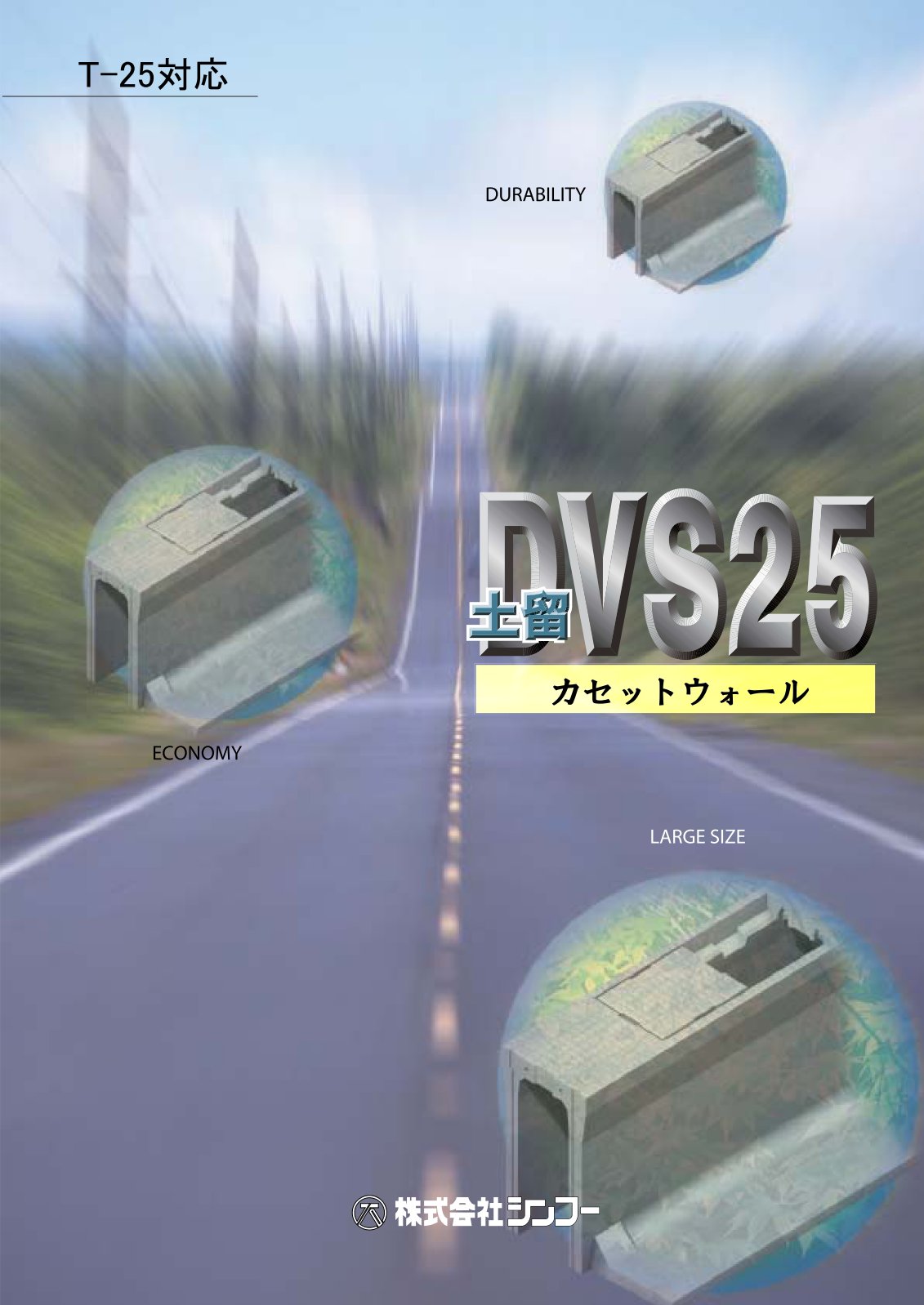 VS側溝(カセットウォール) カタログ表紙