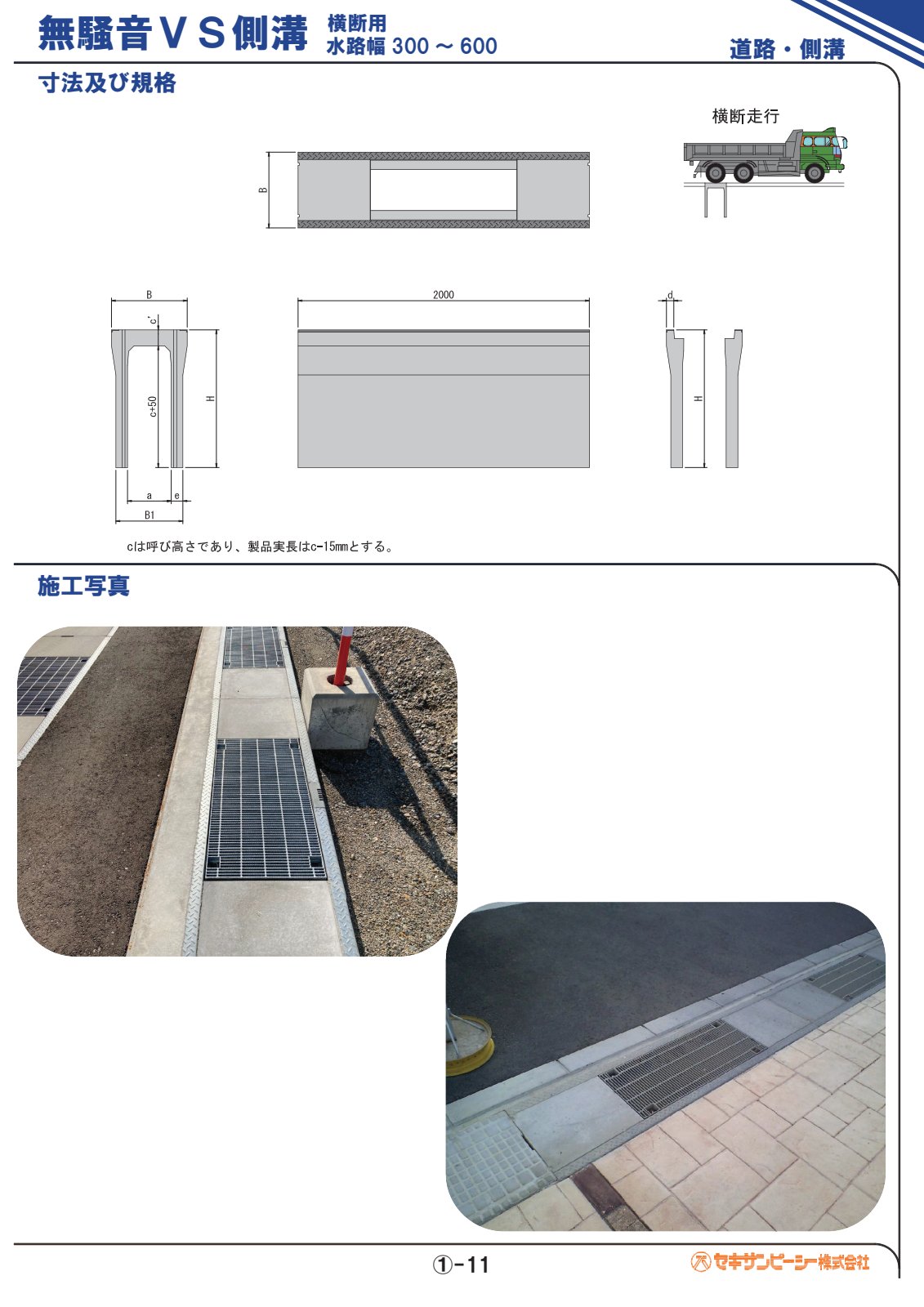 VS側溝(横断用) カタログ表紙