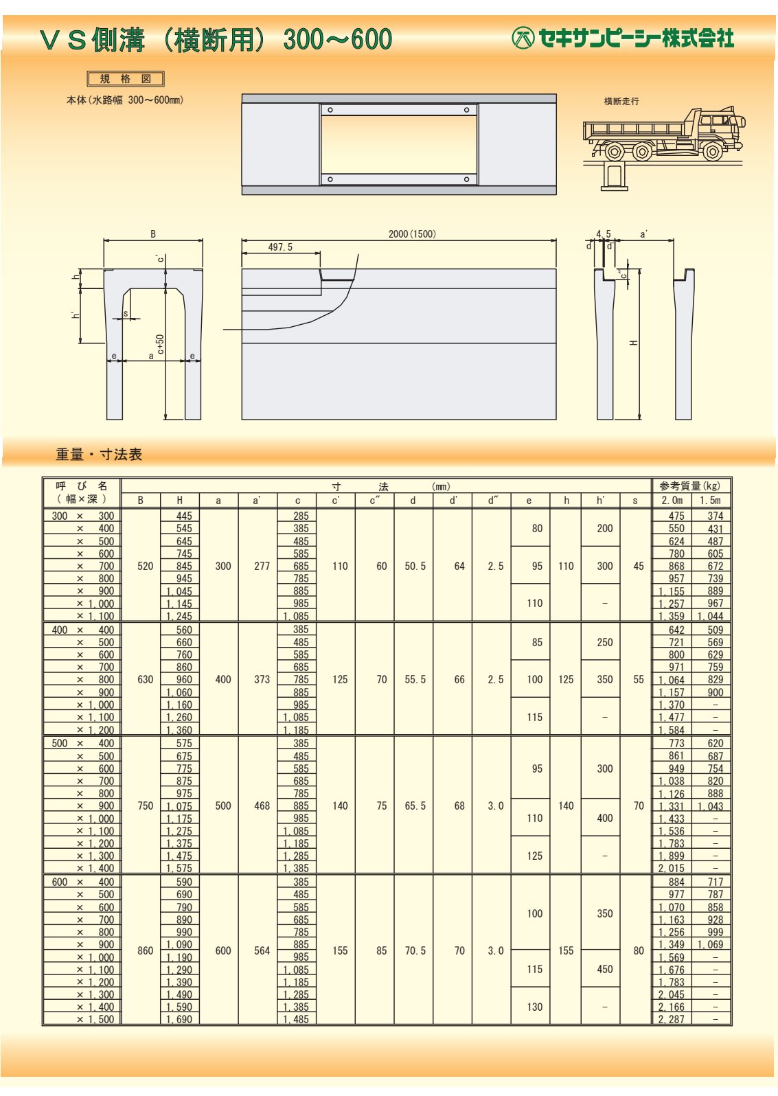 VS側溝(横断用) カタログ表紙