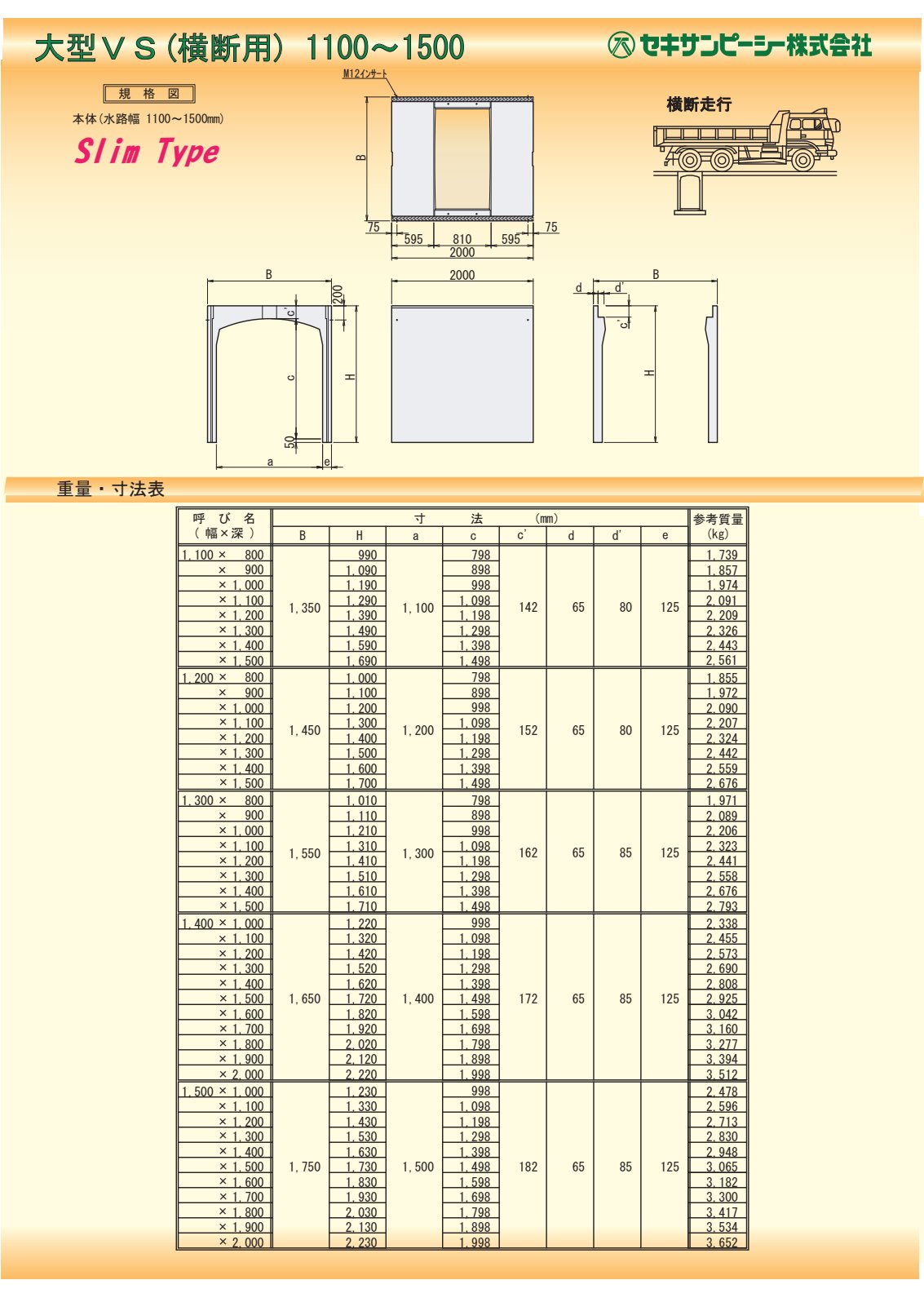 VS側溝(横断用) カタログ表紙