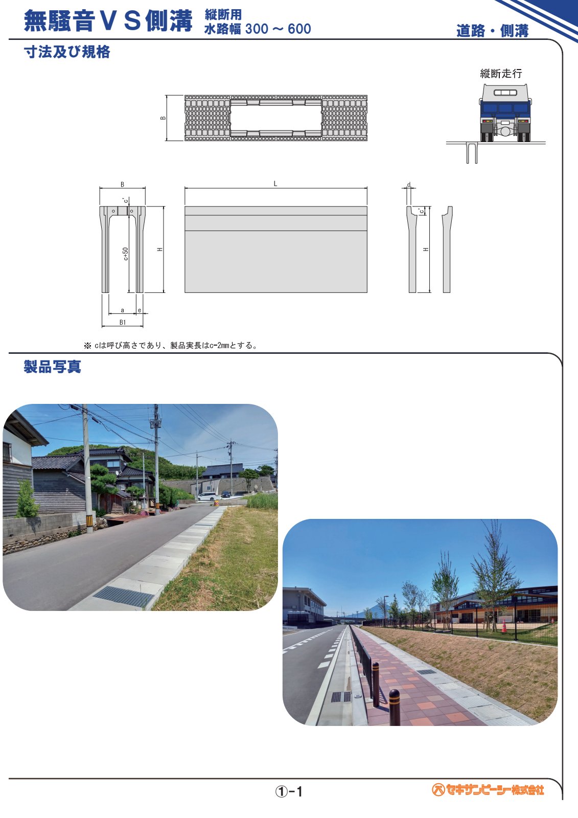 VS側溝(縦断用) カタログ表紙