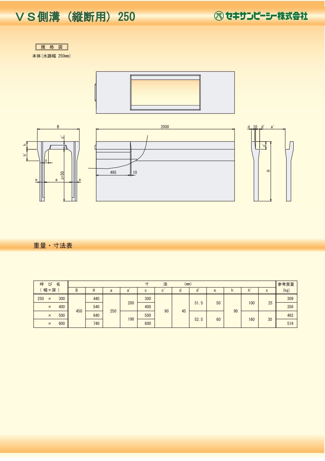 VS側溝(縦断用) カタログ表紙
