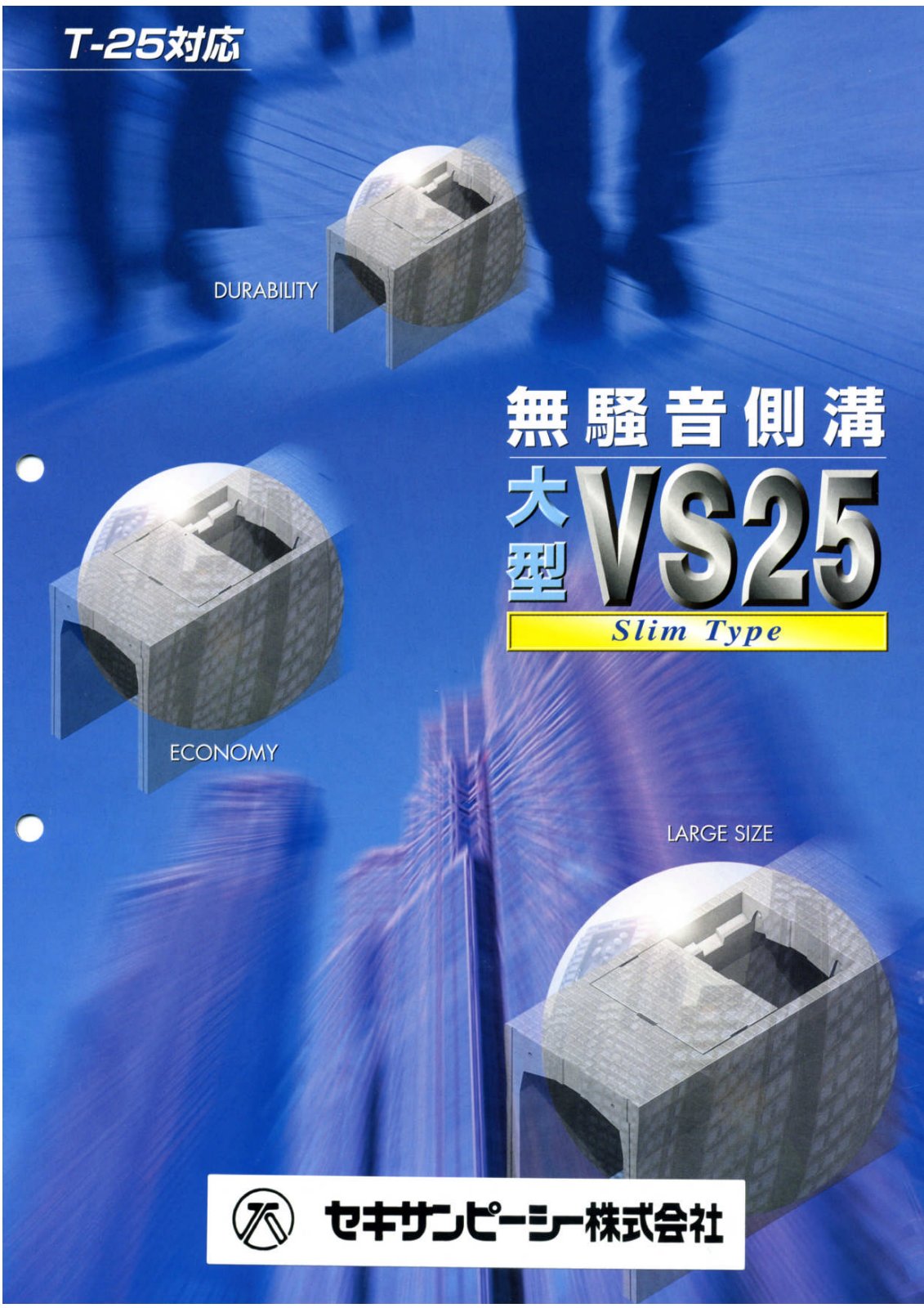 VS側溝(縦断用) カタログ表紙