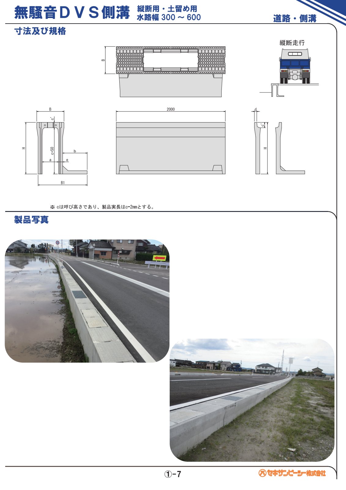 VS側溝(土留用) カタログ表紙