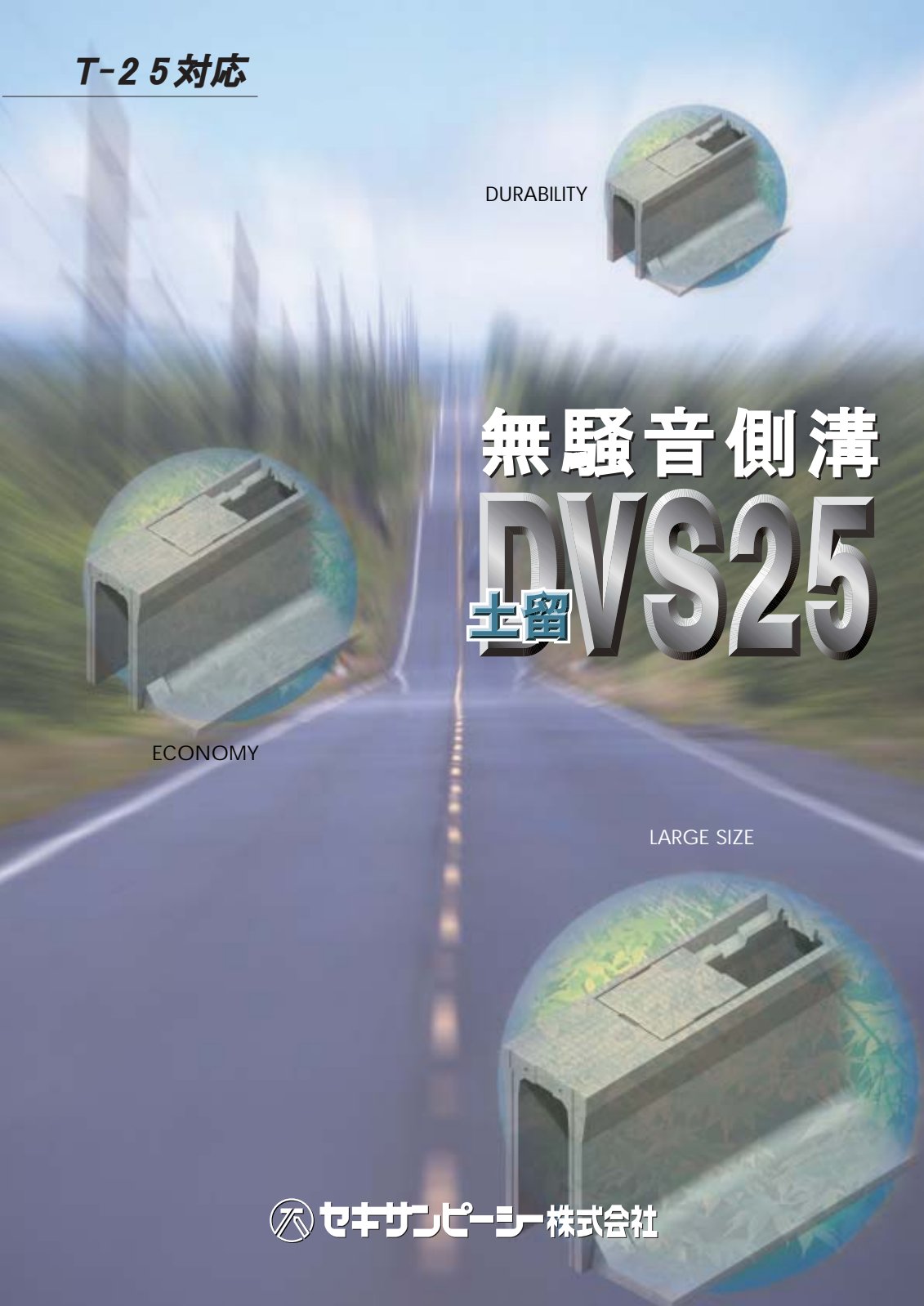 VS側溝(土留用) カタログ表紙