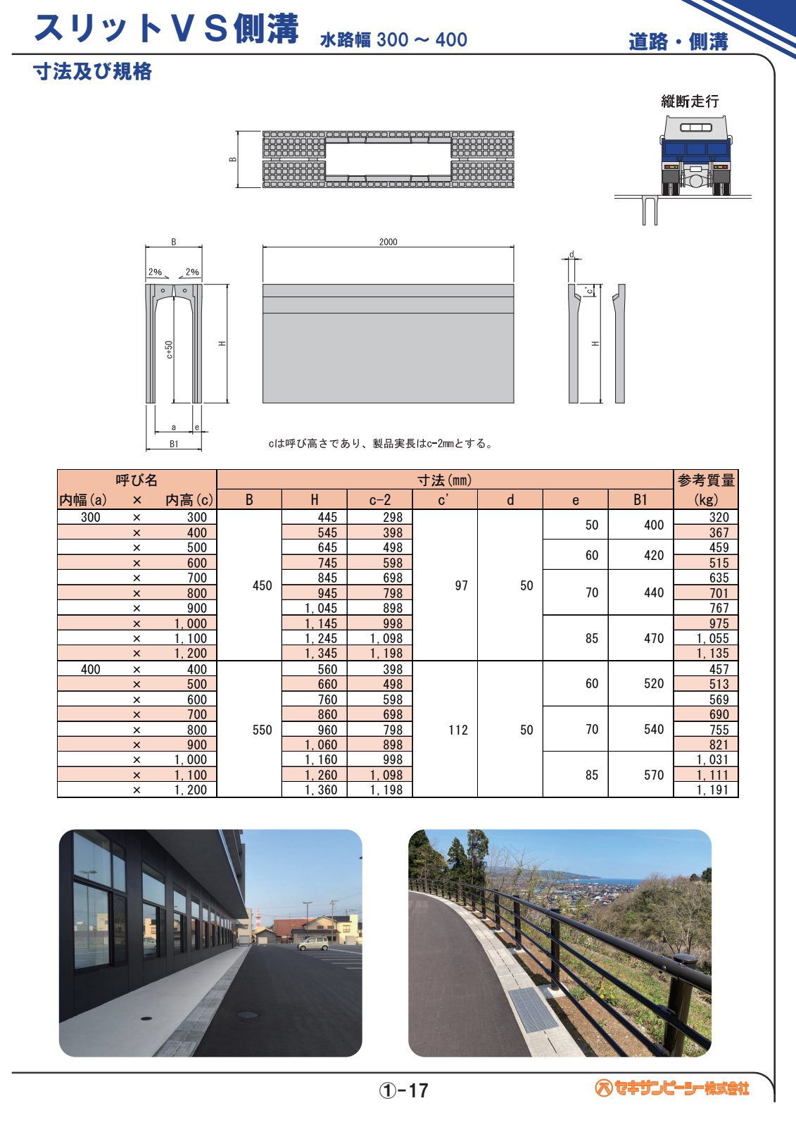 VS側溝(スリット) カタログ表紙