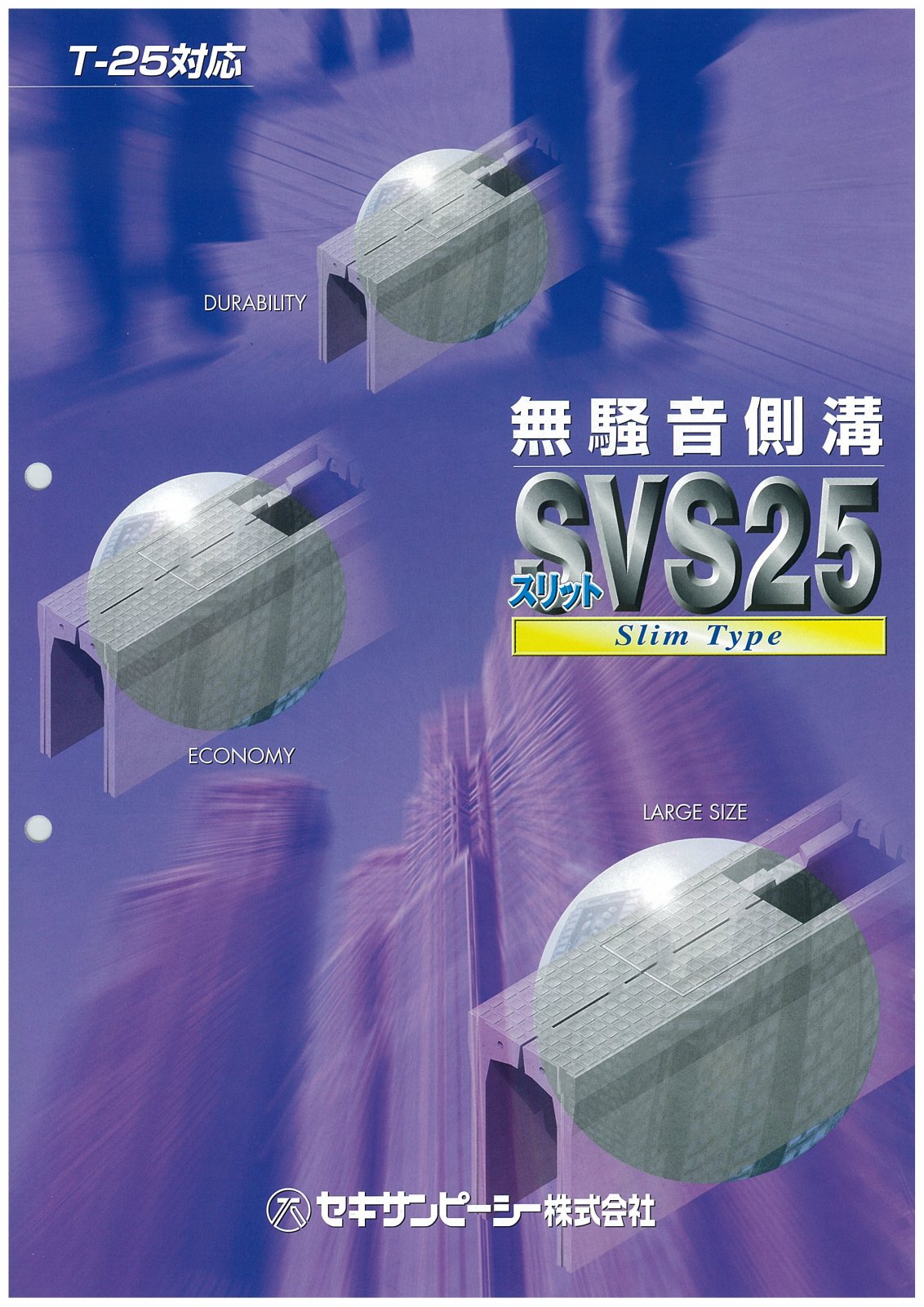 VS側溝(スリット) カタログ表紙